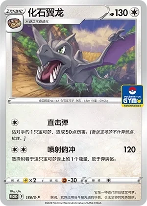 化石翼龙