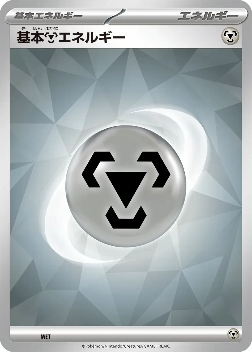 Metal Energy