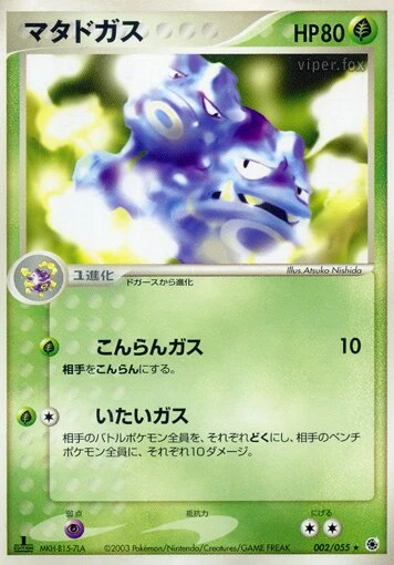 マタドガス