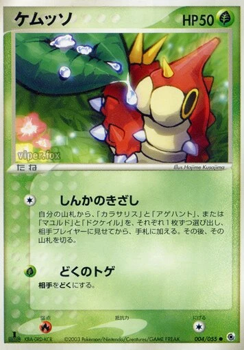 ケムッソ