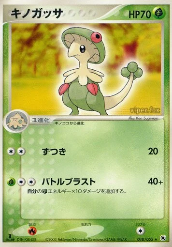 キノガッサ