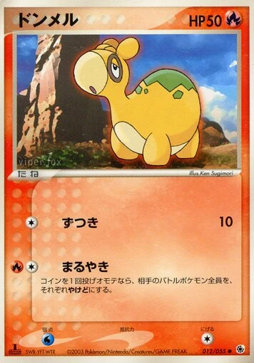 ドンメル