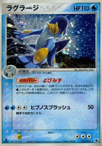 ラグラージ