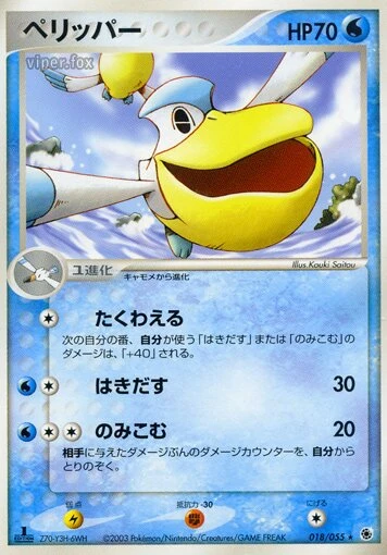 ペリッパー