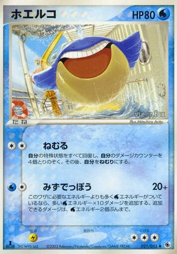 ホエルコ