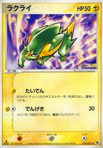 ラクライ