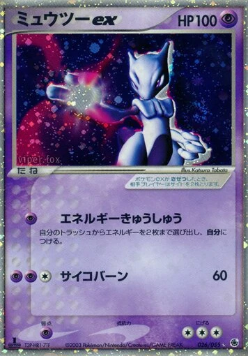 ミュウツーex