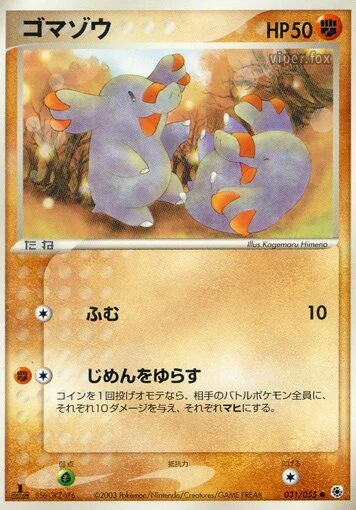 ゴマゾウ