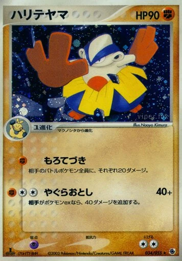 ハリテヤマ