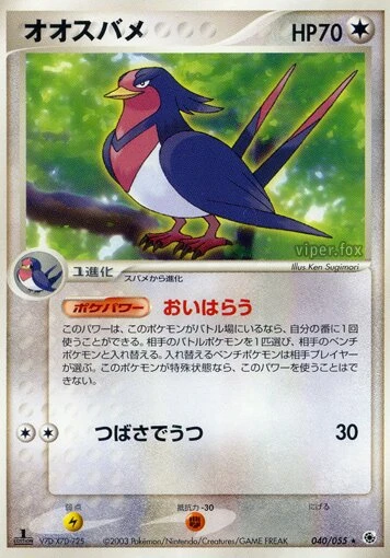 オオスバメ