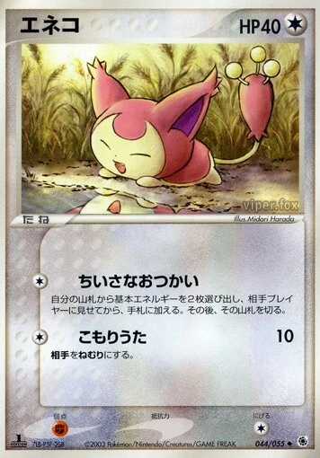 エネコ