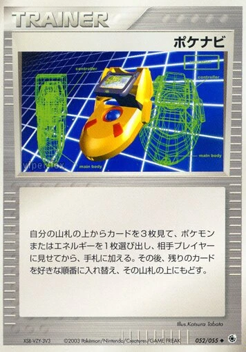 PokéNav