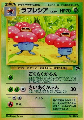 ラフレシア
