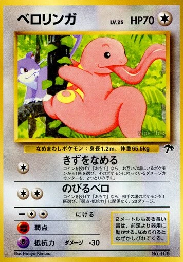 ベロリンガ
