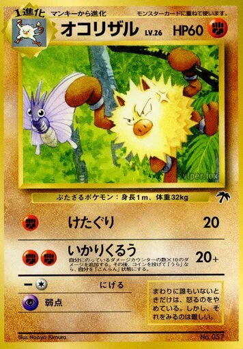 オコリザル