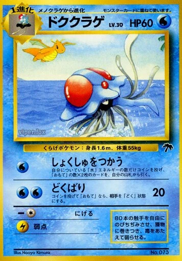 ドククラゲ