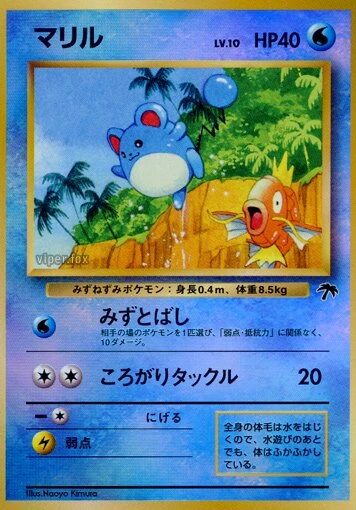 マリル