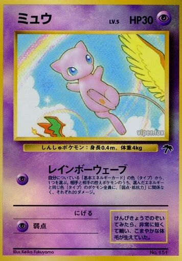 ミュウ