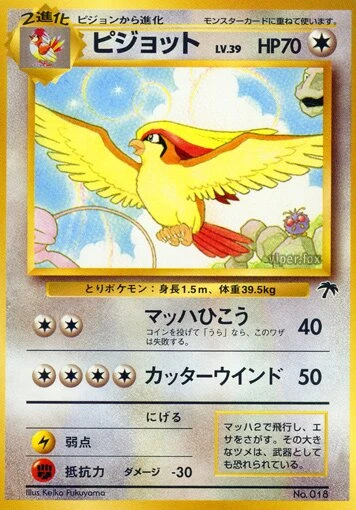 ピジョット