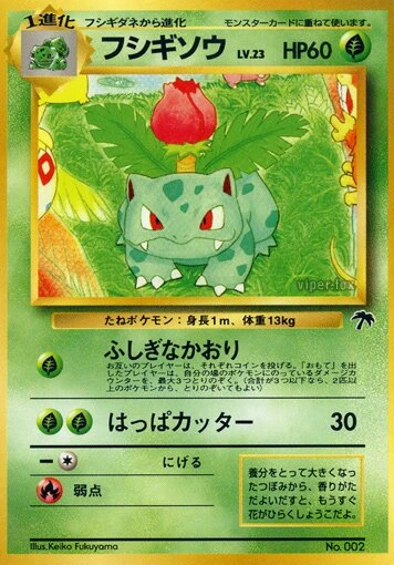 フシギソウ