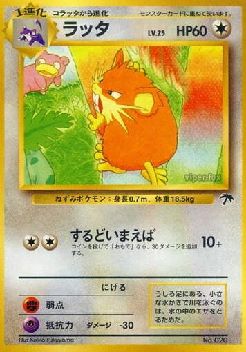 ラッタ