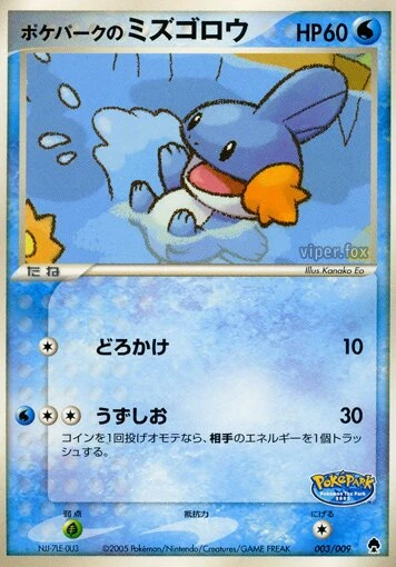 PokéPark's Mudkip