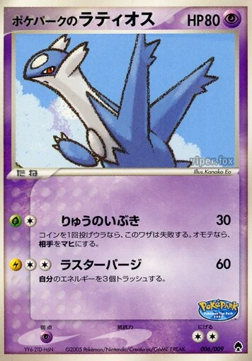 PokéPark's Latios