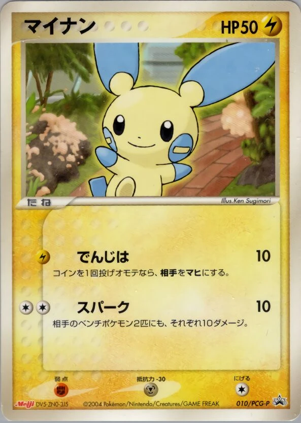 マイナン