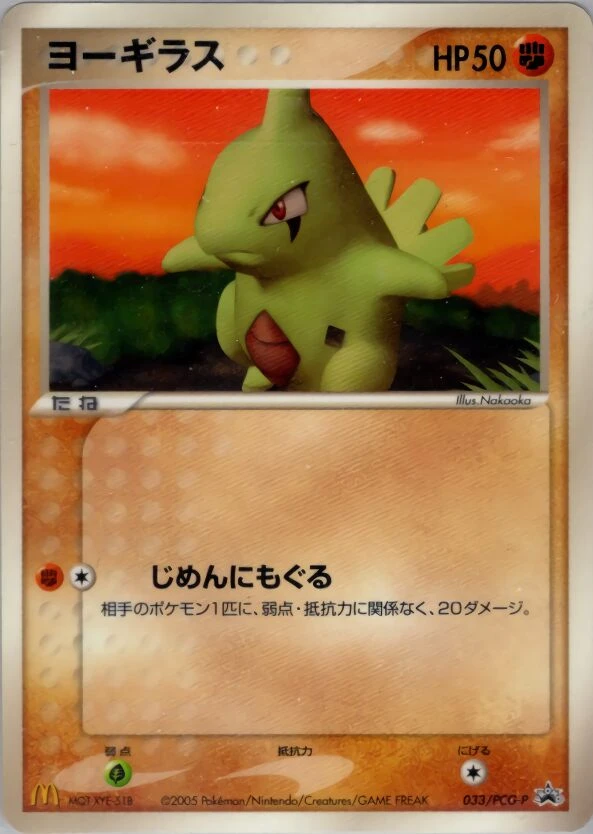 ヨーギラス