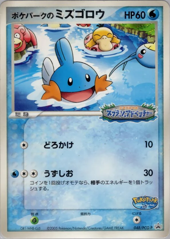PokéPark's Mudkip
