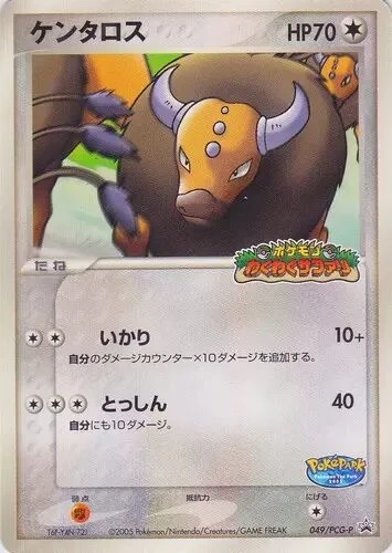 ケンタロス