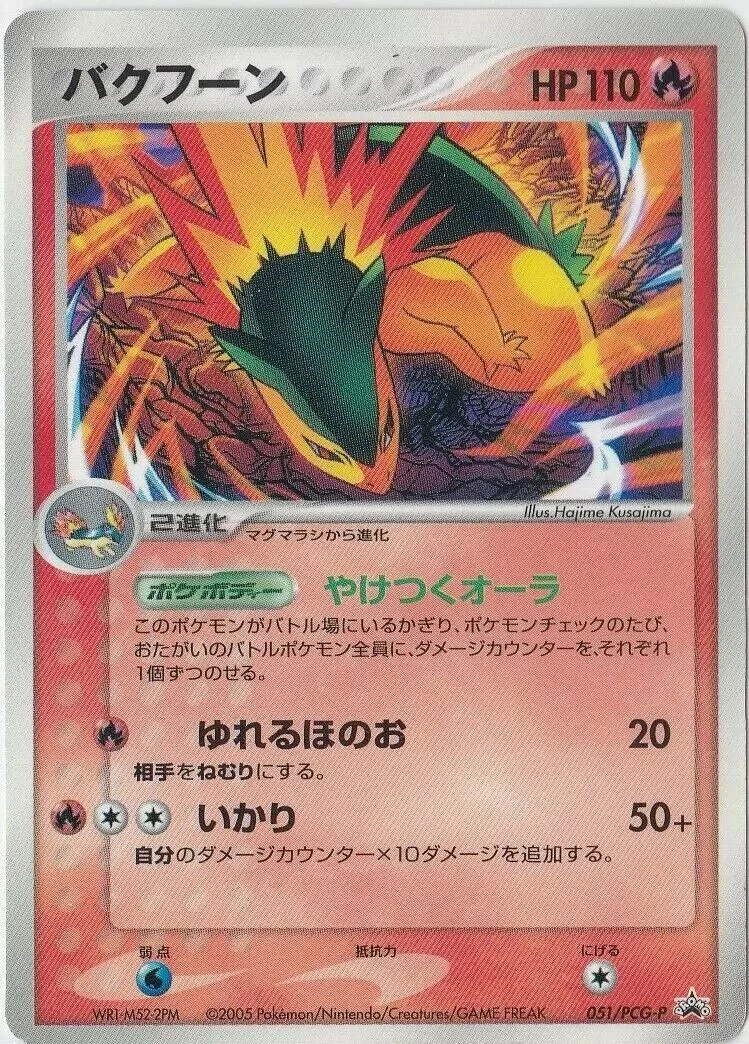 バクフーン