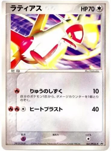 ラティアス