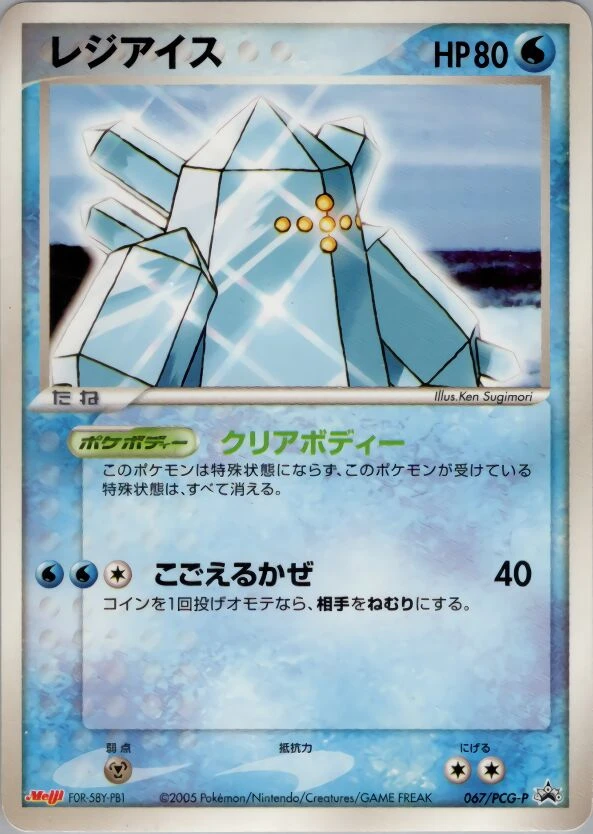 レジアイス