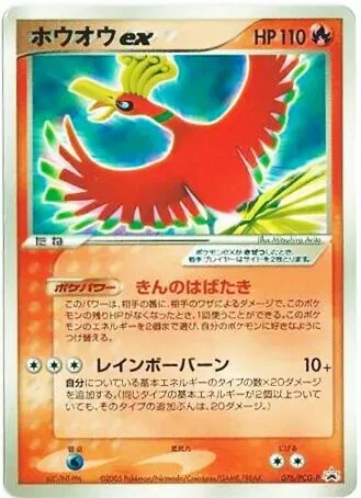 ホウオウex
