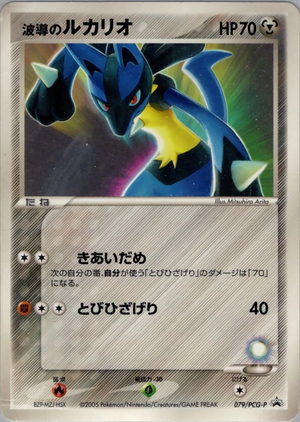Aura's Lucario