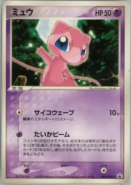 ミュウ