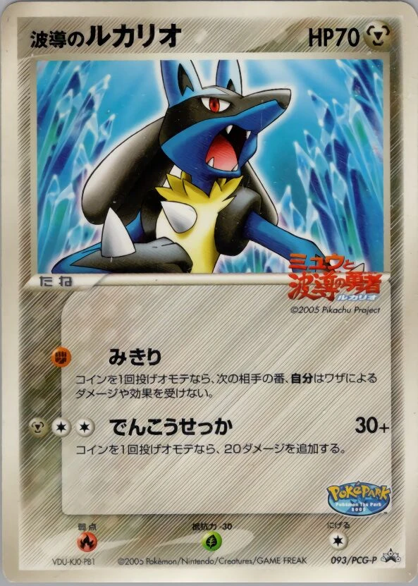 Aura's Lucario