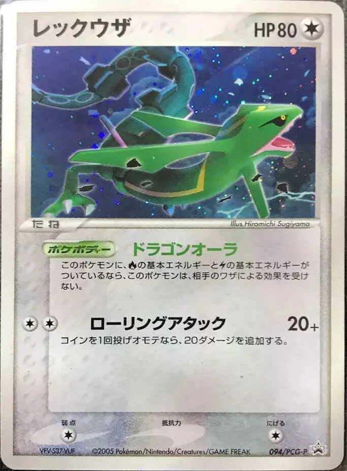 レックウザ