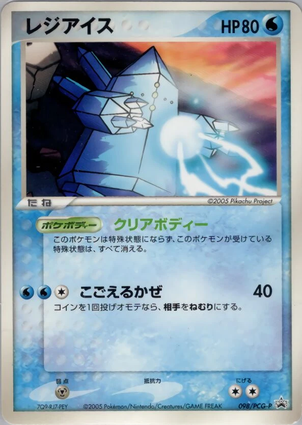 レジアイス