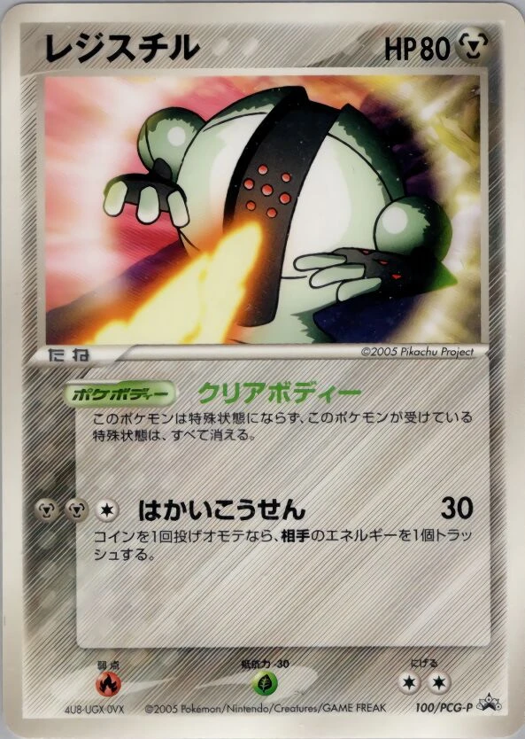 レジスチル