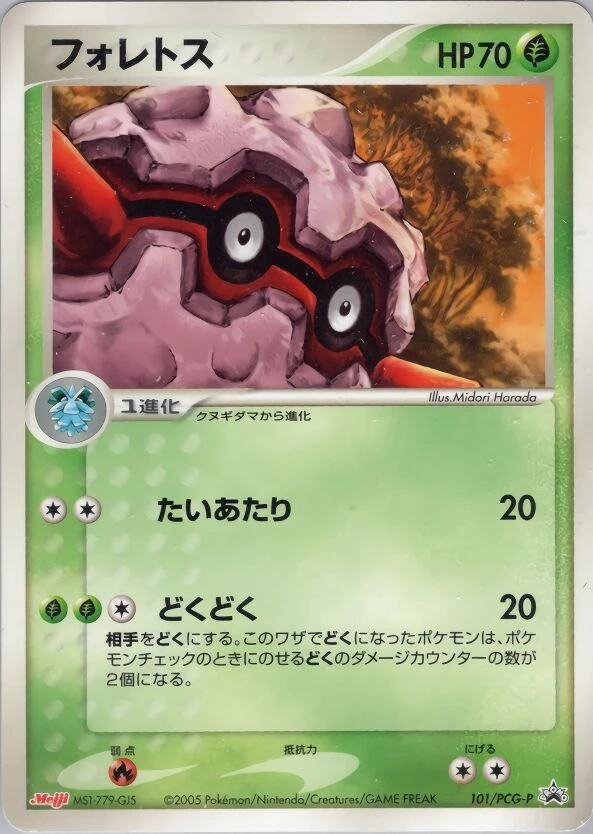 フォレトス