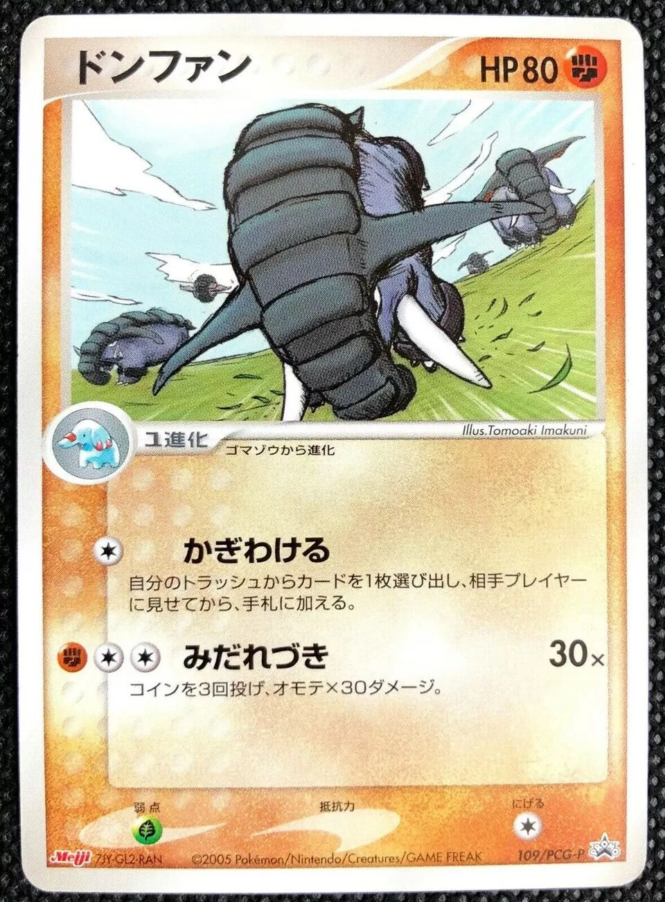ドンファン