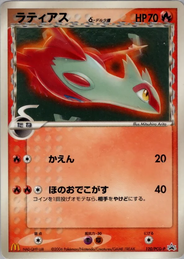 ラティアス