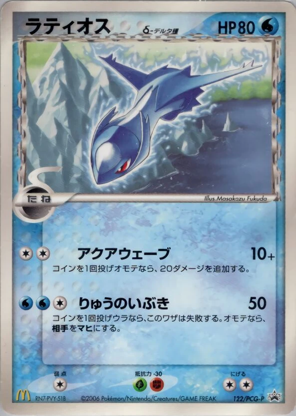 ラティオス