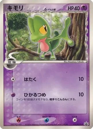 キモリ