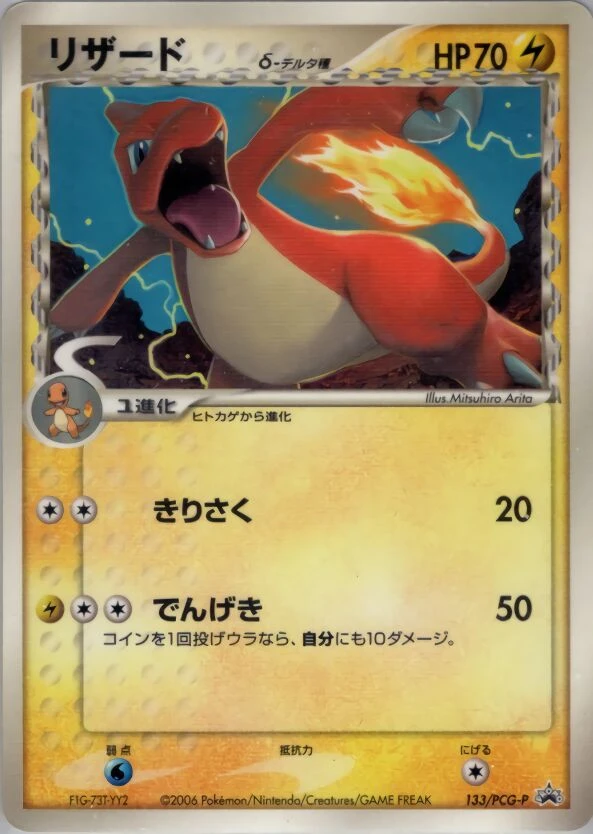 リザード