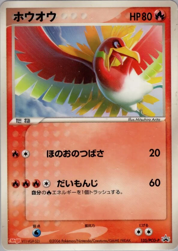 ホウオウ