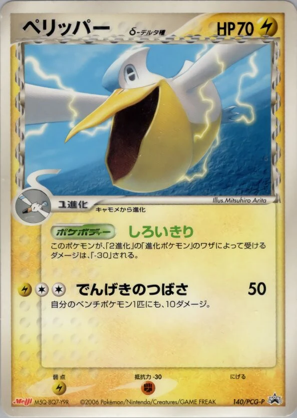 ペリッパー
