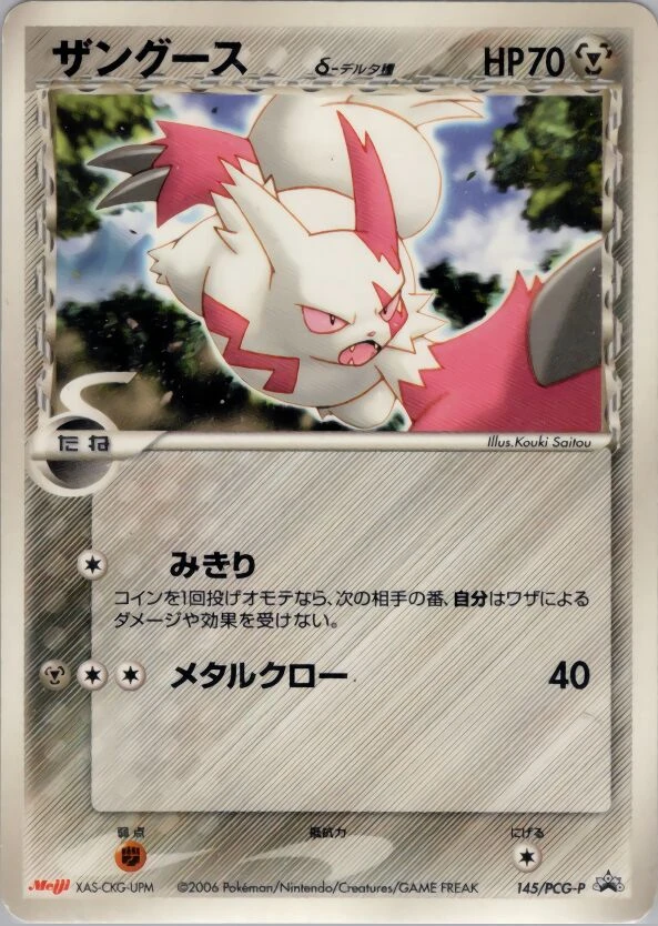 ザングース